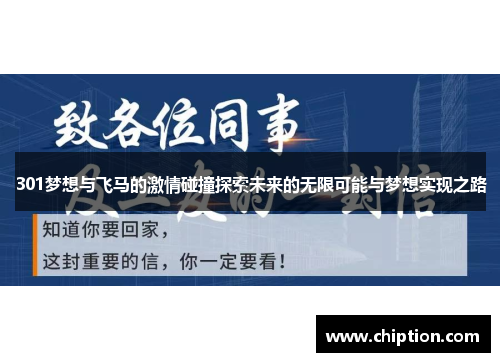 301梦想与飞马的激情碰撞探索未来的无限可能与梦想实现之路